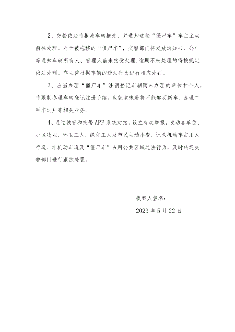 政协委员优秀提案案例:关于清理整治城区“僵尸车”的建议.docx_第2页