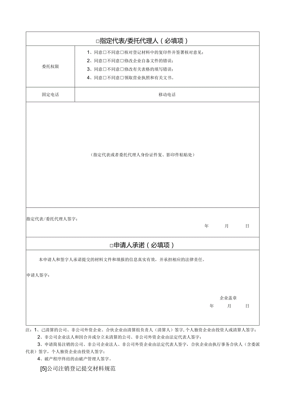 企业注销登记申请书.docx_第3页