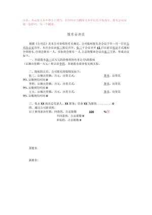 3-3.股东会决议（股权转让）（含章程修正案）.docx