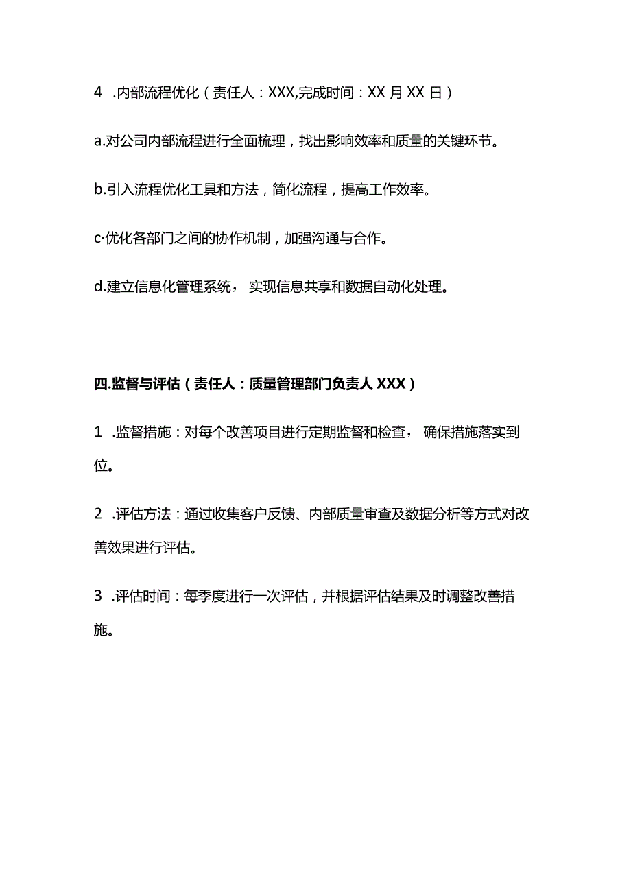 2024年品质改善计划表.docx_第3页