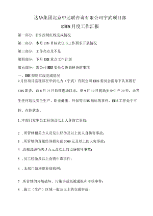 宁武项目部EHS月报.docx