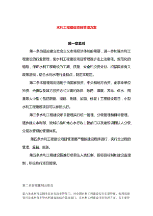 工程项目管理方案.docx