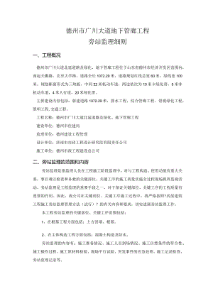 工程监理旁站方案说明.docx