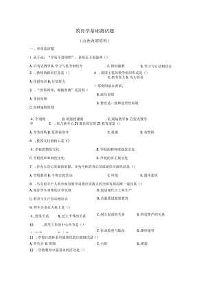 教育学试题.docx