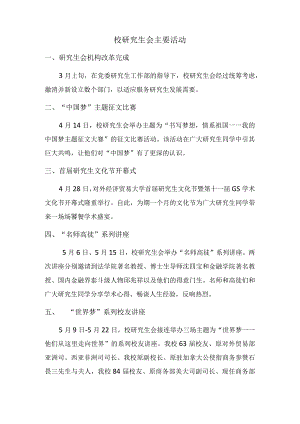 2013年校研究生会主要活动dmc.docx