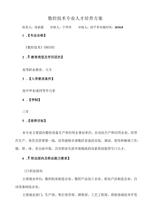数控技术专业人才培养方案.docx