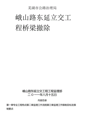 拆除监理细则.docx