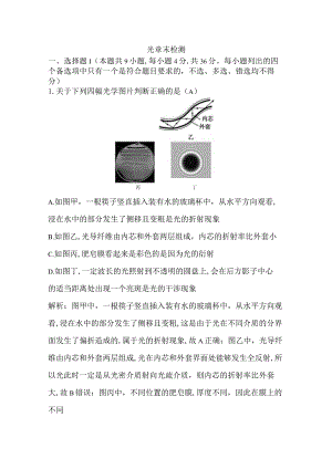 光章末检测公开课教案教学设计课件资料.docx