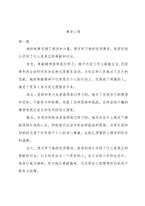 感动中国张洪燕人物事迹心得.docx