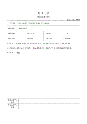 混凝土试件拆模见证记录表 .docx