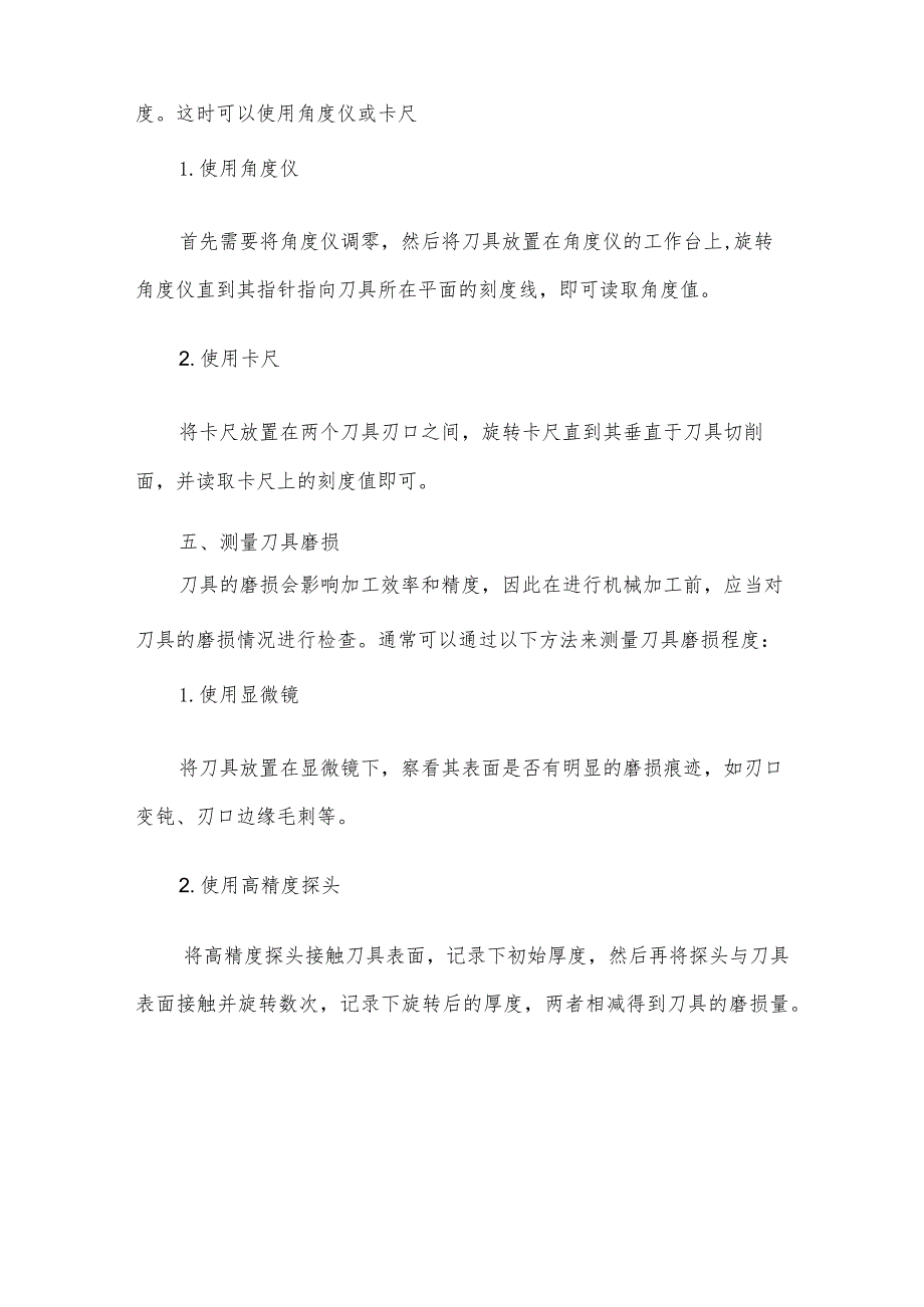 如何使用刀具测量仪检查刀具的磨损、品质和尺寸等参数？.docx_第3页