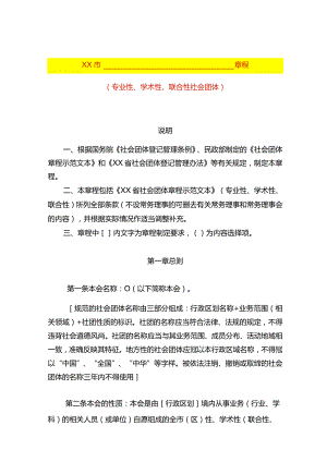 社会团体章程范本.docx