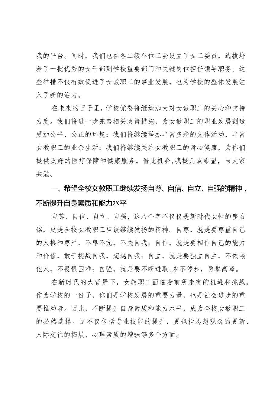 在庆祝第114个“三八”国际劳动妇女节座谈会上的讲话.docx_第2页