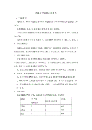 工程质量自检报告.docx