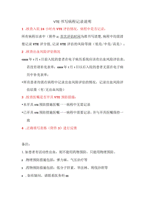 医院VTE书写病程记录说明.docx