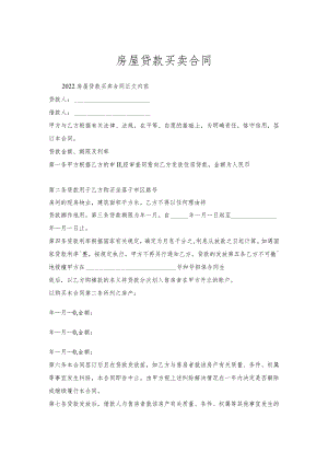 房屋贷款买卖合同.docx