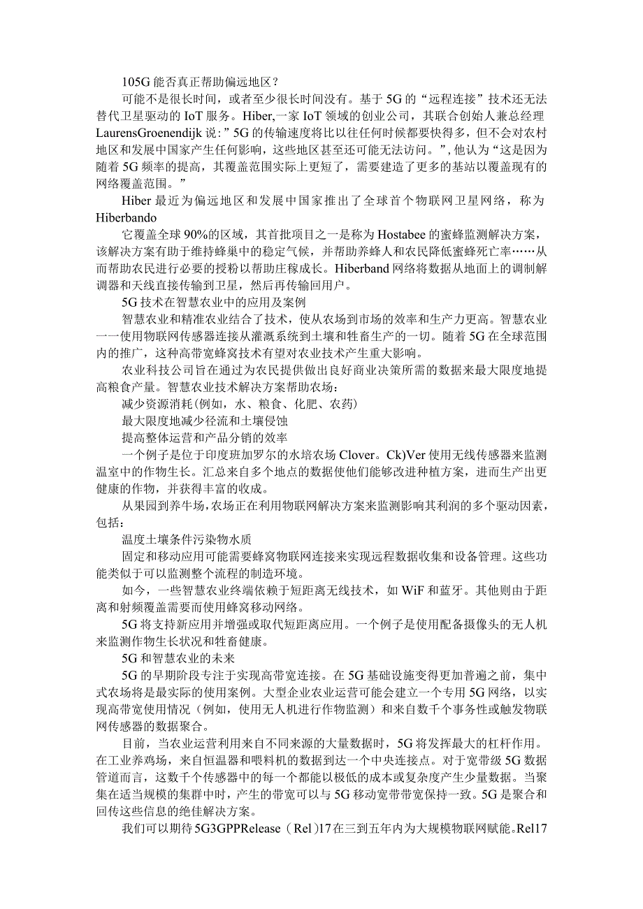 5G在农业领域应用的典型场景案例与5G对农业影响及发展案例.docx_第3页