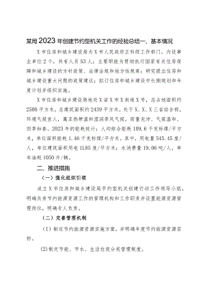 某局2023年创建节约型机关工作总结.docx