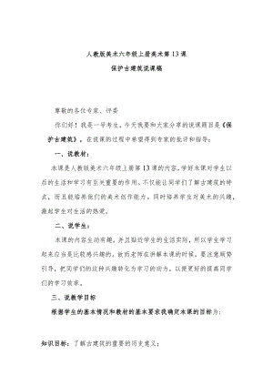 保护古建筑说课稿.docx