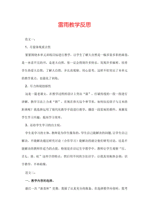 雷雨教学反思.docx