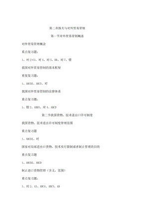 报关和对外贸易管制.docx