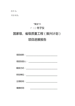 精品课程建设中期检查报告书.docx