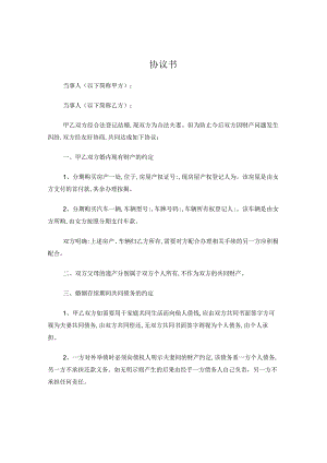 婚内财产协议.docx