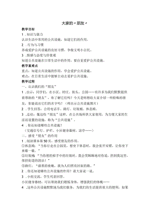 大家的“朋友”.docx