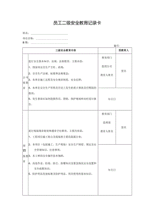 入场教育卡及考试卷.docx