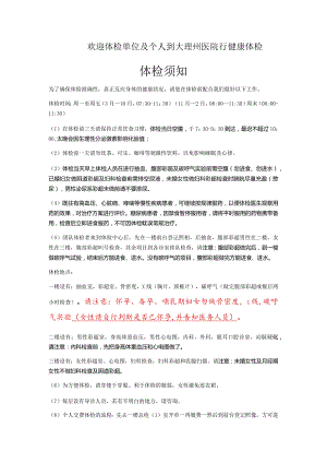 体检须知新.docx