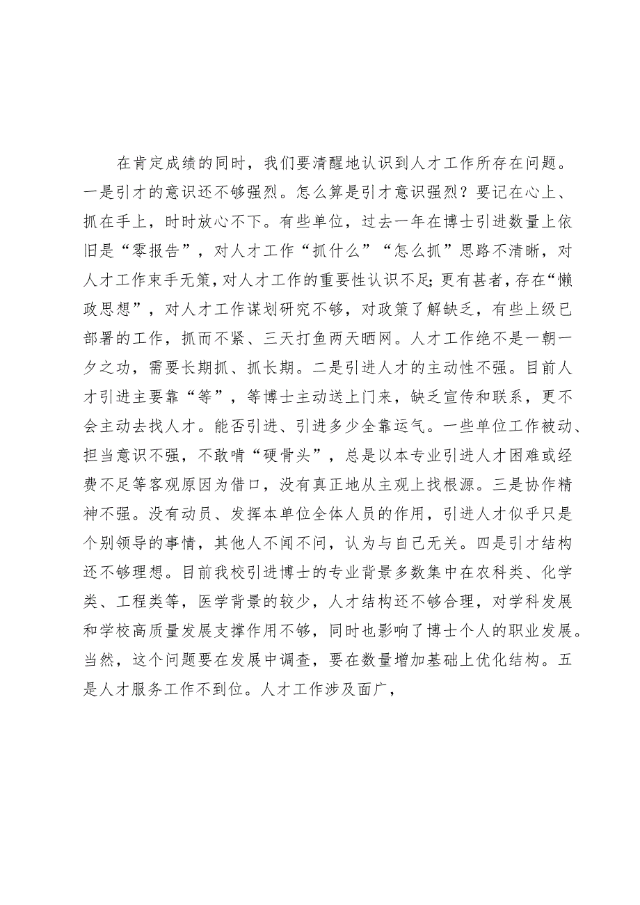 学校党委书记在2024年党委人才工作会议上的讲话.docx_第2页