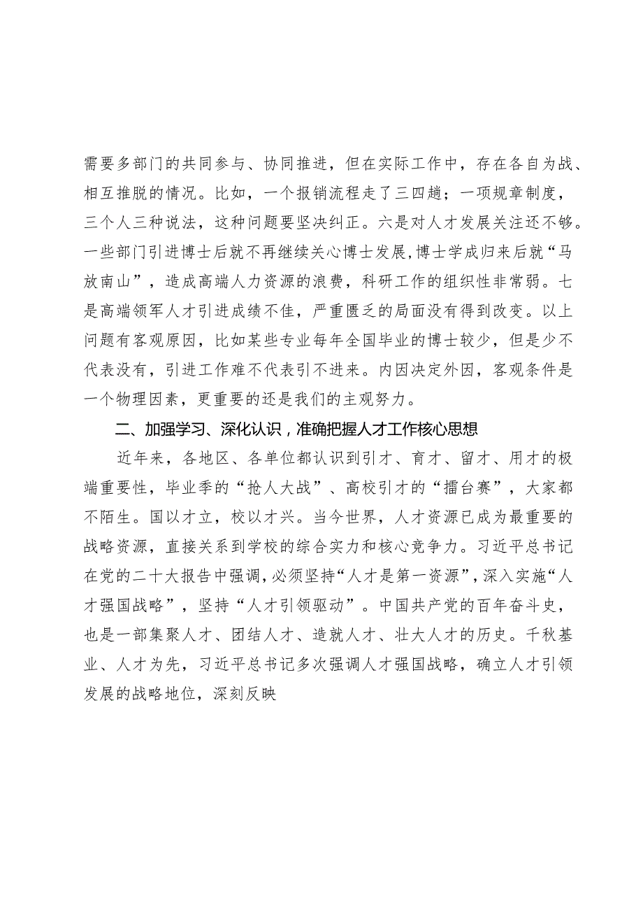 学校党委书记在2024年党委人才工作会议上的讲话.docx_第3页