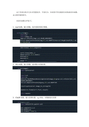 不同功能部分封装成对应函数.docx
