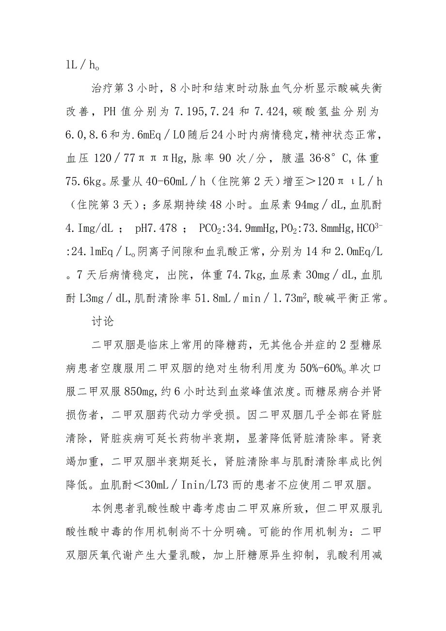 内分泌科二甲双胍乳酸性酸中毒病例分析专题报告.docx_第3页