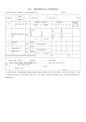 挖孔桩开挖WHS点.docx