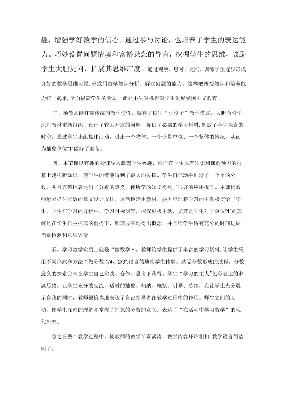 分数的意义评课稿.docx_第3页