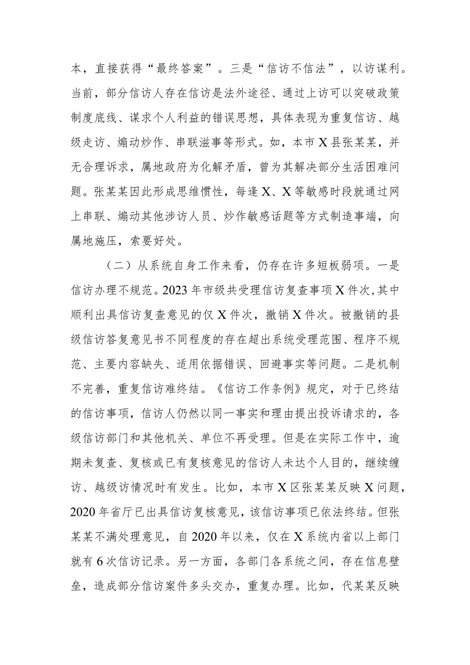 退役军人事务局信访工作法治化调研报告.docx_第3页