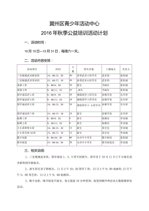 16年秋季活动安排1.docx