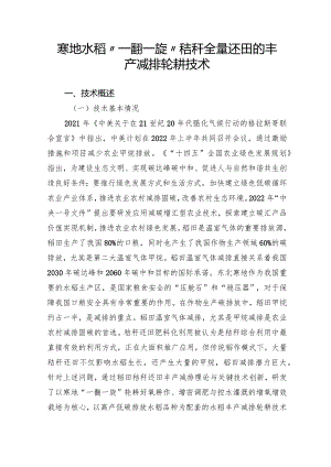寒地水稻“一翻一旋”秸秆全量还田的丰产减排轮耕技术.docx