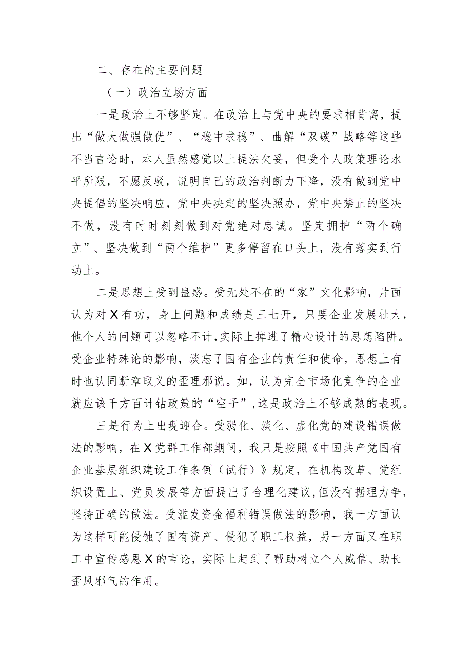 国企纪委书记、工会主席严重违纪违法案以案促改专题民主生活会个人对照检查材料.docx_第2页