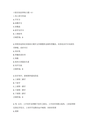口腔住院医师练习题（6）.docx