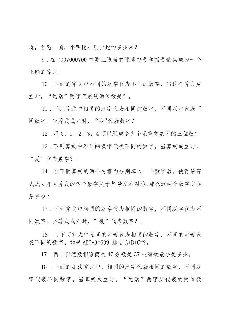 四年级上册奥数思维训练100题.docx_第2页