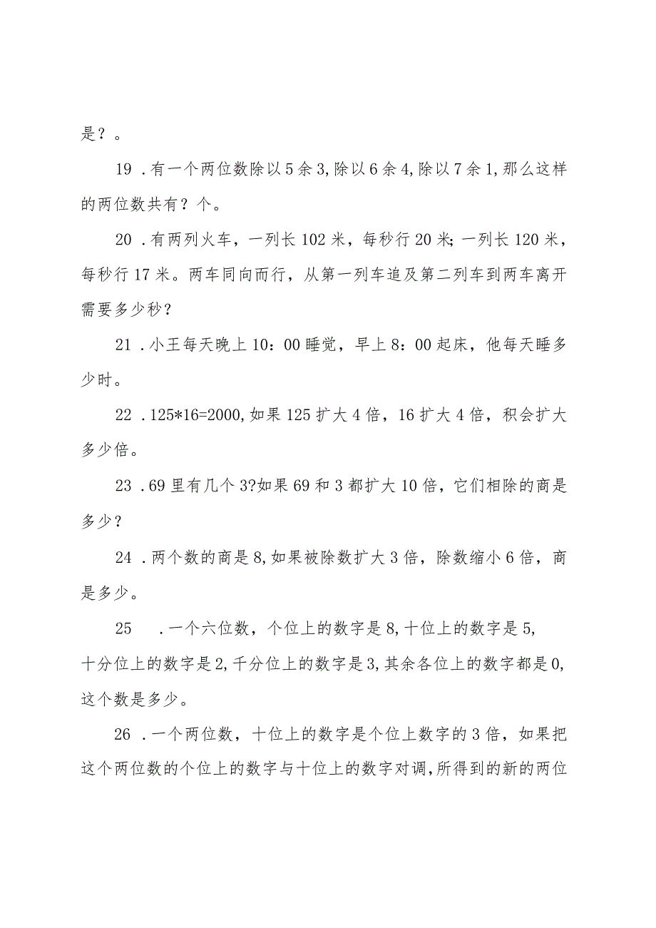 四年级上册奥数思维训练100题.docx_第3页