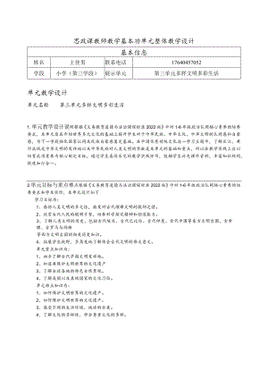 多样文明多彩生活单元整体教学设计.docx