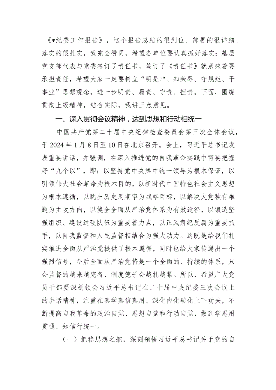 在2024年全面从严治党暨党风廉政建设工作会上的讲话.docx_第2页