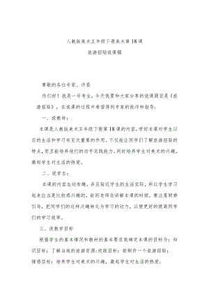 旅游节说课稿.docx