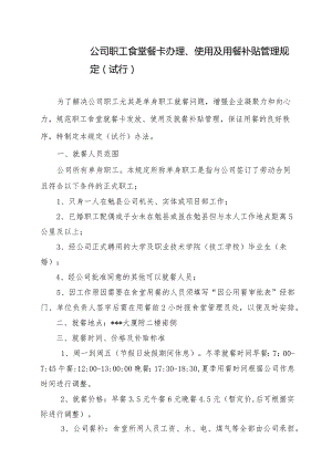 公司职工食堂餐卡办理、使用.docx