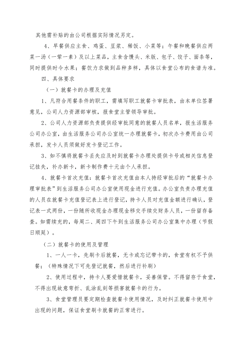 公司职工食堂餐卡办理、使用.docx_第2页