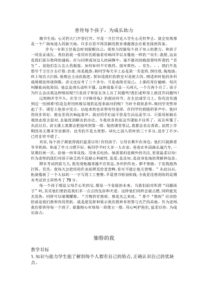 善待每个孩子为成长助力.docx