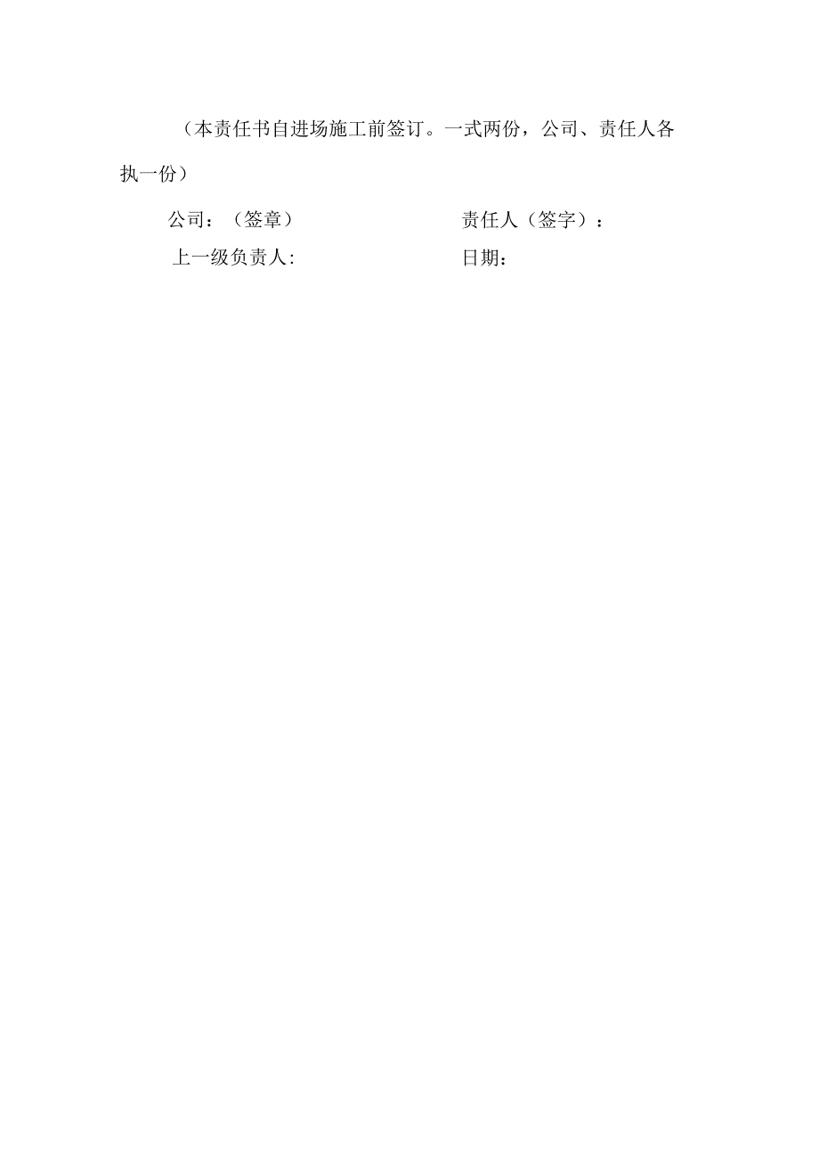 22.建筑施工企业气焊工安全生产责任书(2024版参考范本).docx_第3页
